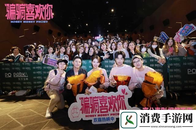 “骗骗”喜欢你广州路演