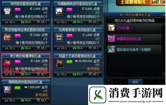 dnf12.7希尔斯秘藏珍品装扮一览