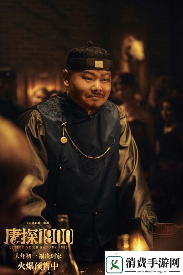 唐探1900曝新预告