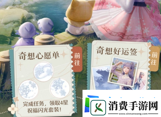 无限暖暖定档福利活动参与入口