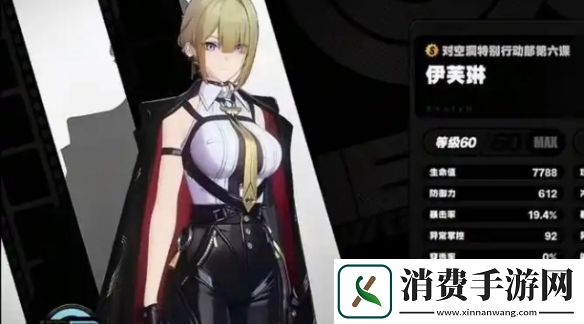 绝区零伊芙琳技能怎么加点