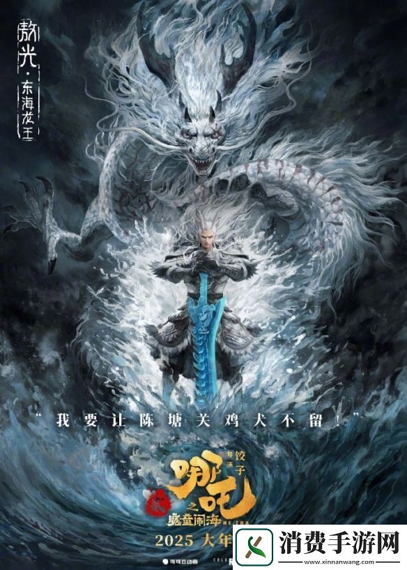 哪吒之魔童闹海曝全新海报