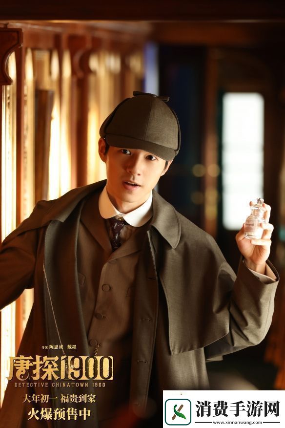 唐探1900曝新预告