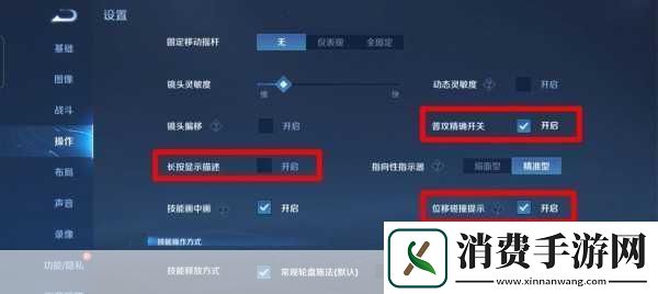 王者荣耀技能按键放大攻略