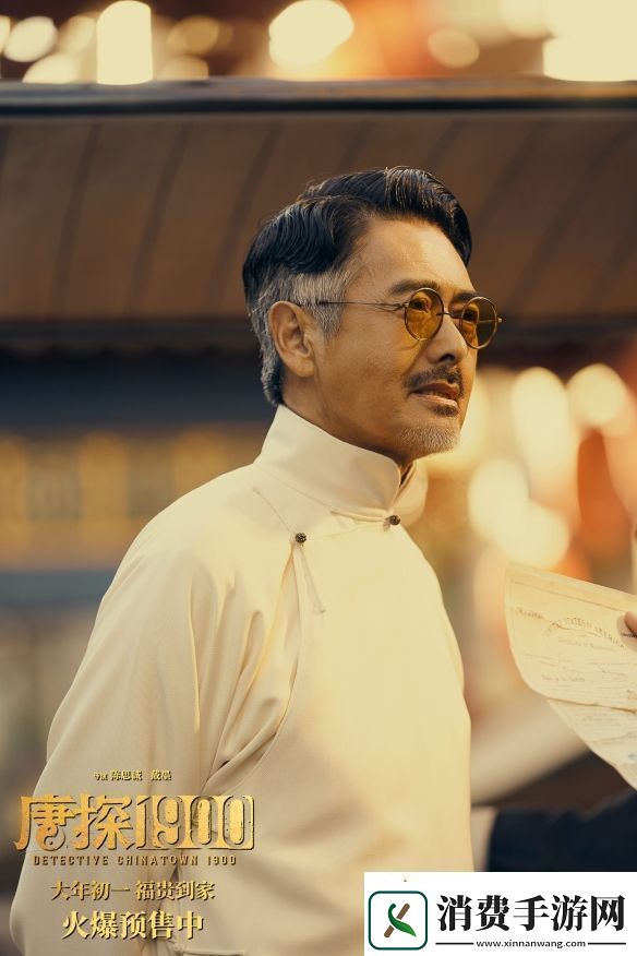 唐探1900曝新预告