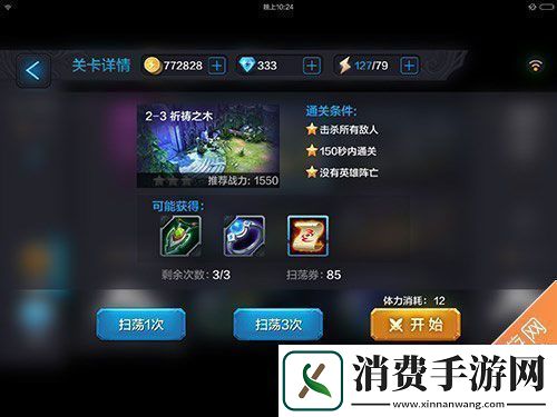 全民超神困难闯关2