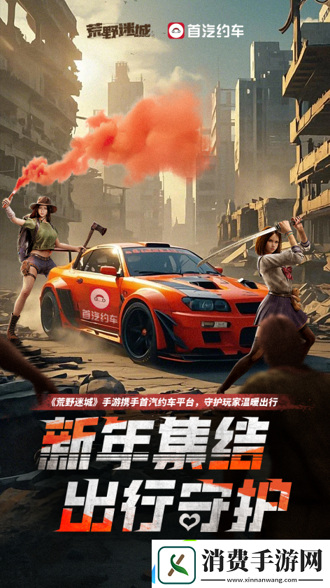 荒野迷城X首汽约车