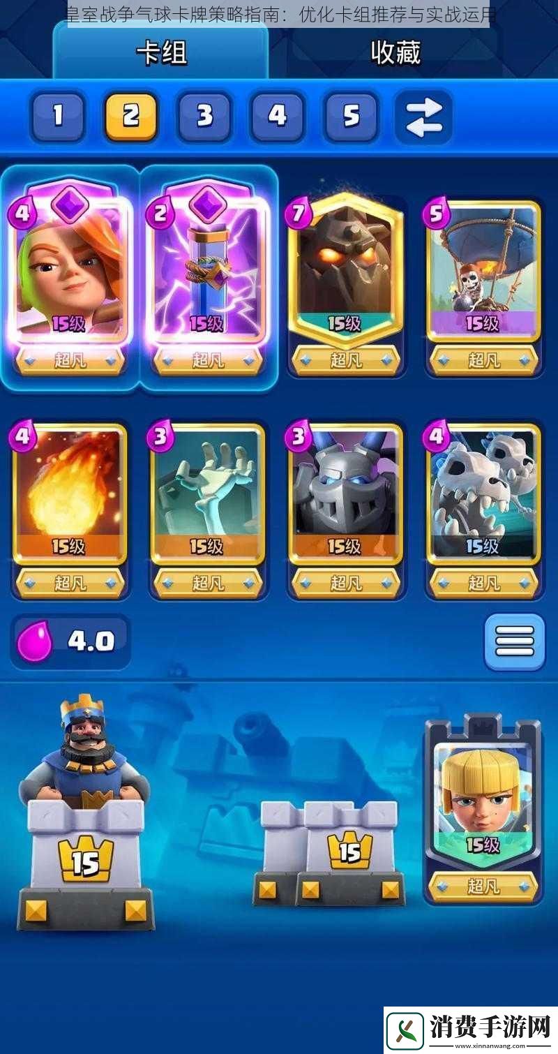 皇室战争气球卡牌策略指南