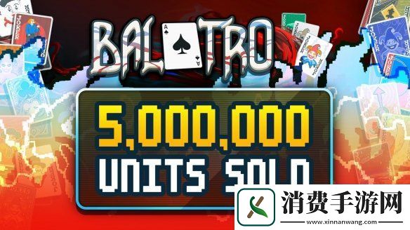 小丑牌官宣销量已突破500万！官方