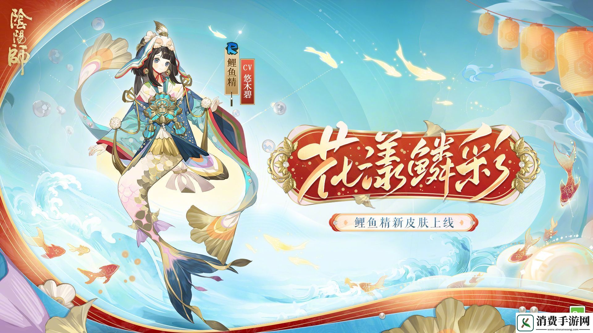 阴阳师溯问鲤踪怎么玩