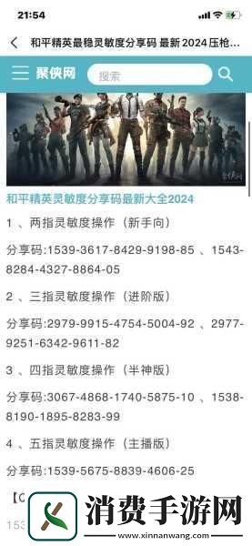 和平精英灵敏度分享码