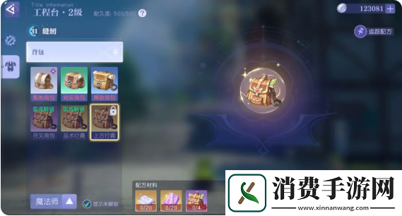 悠星大陆背包怎么制作