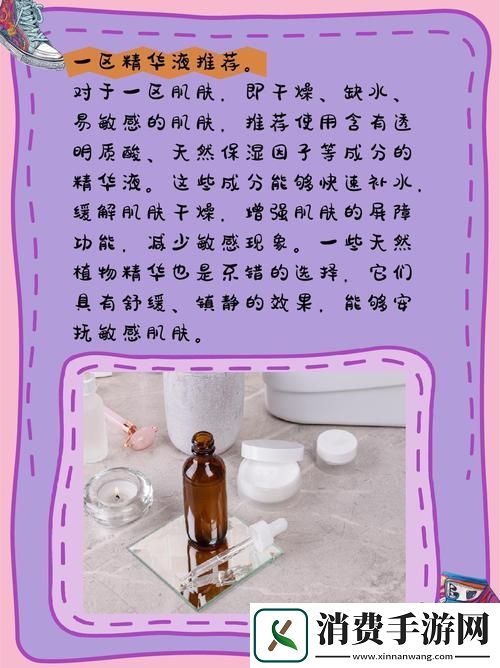 内容独特97一区二区国产好的精华液