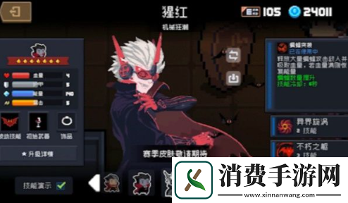 元气骑士前传皮肤怎么脱