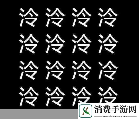 汉字魔法大挑战压字寻踪解锁16字秘籍