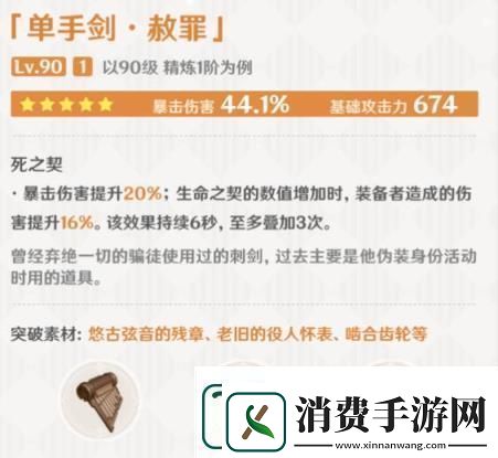 原神4.7新武器属性介绍