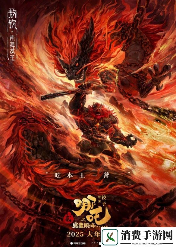 哪吒之魔童闹海曝全新海报