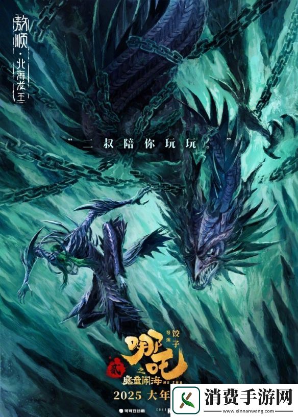 哪吒之魔童闹海曝全新海报