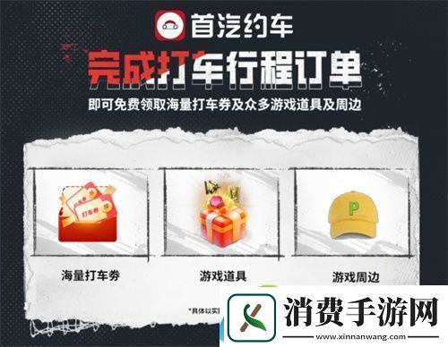 荒野迷城X首汽约车