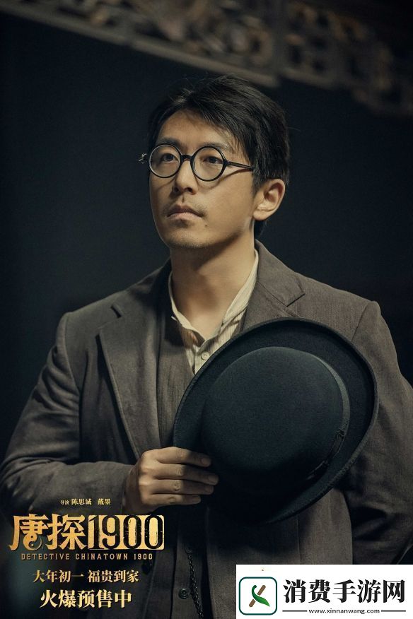 唐探1900曝新预告