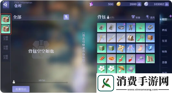 悠星大陆背包怎么制作