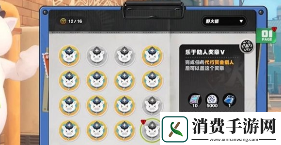 技巧掌握!绝区零野火镇雪中送炭5奖章怎么获得绝区零野火镇雪中送炭5奖章获得方法