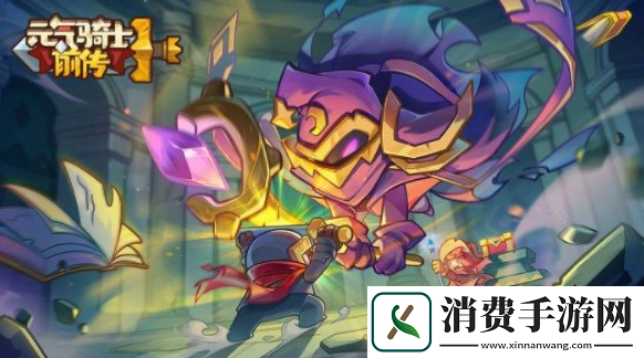 元气骑士前传开荒职业合成攻略