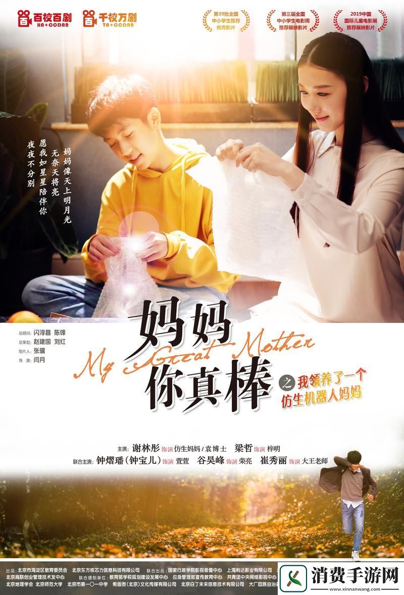 探讨“妈妈你真棒插曲快来救救我歌词”的深情内涵