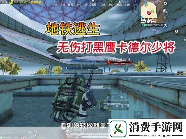 和平精英新挑战地铁逃生狙击黑鹰的极限冒险