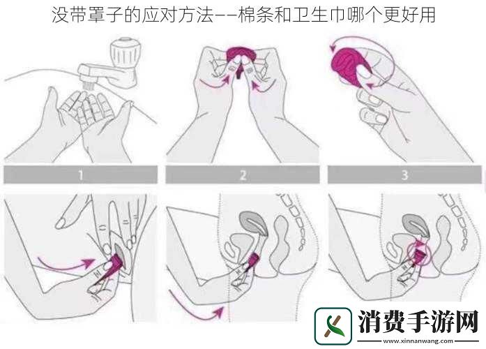 没带罩子的应对方法——棉条和卫生巾哪个更好用