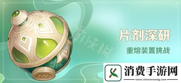 原神片剂深研活动时间介绍