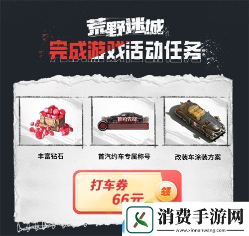 荒野迷城X首汽约车