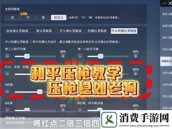 和平精英三指压枪灵敏度设置