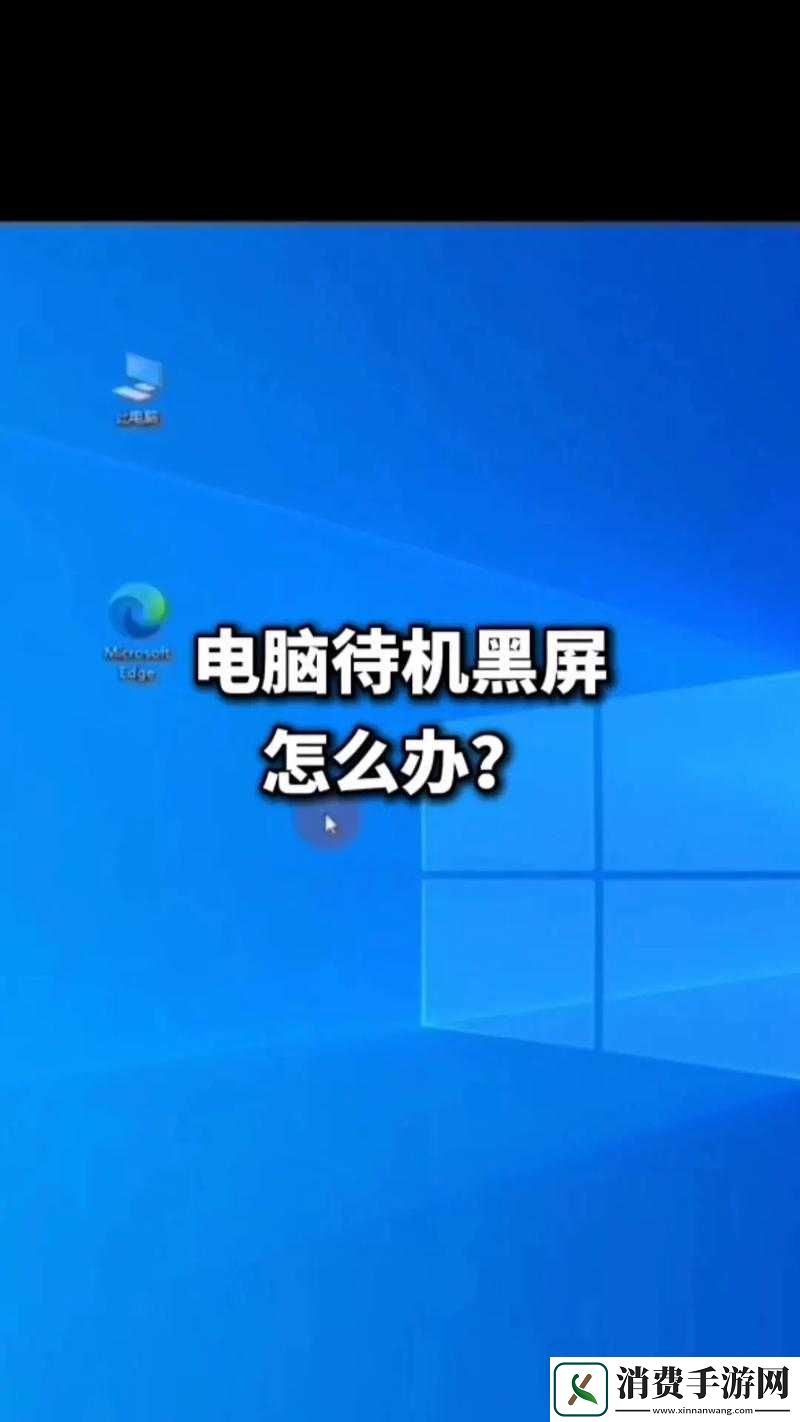 设备黑屏故障解决方案