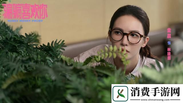 “骗骗”喜欢你广州路演