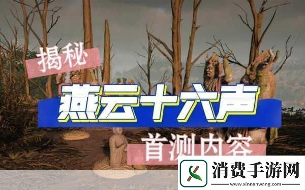 揭秘燕云十六声中的五音启太平