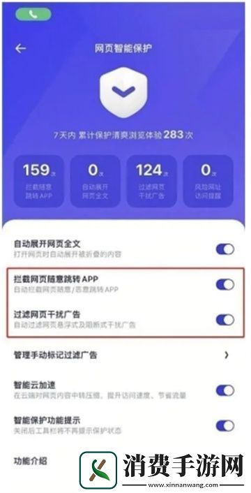 夸克窗口拦截功能应该怎么关闭