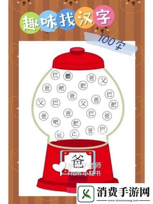 汉字找茬王房屋代售挑战全攻略