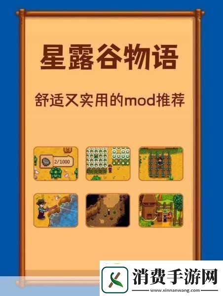 星露谷物语深度探索