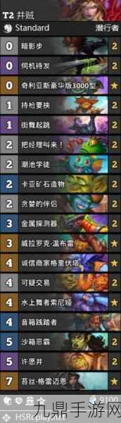 炉石传说巨人贼卡组搭配