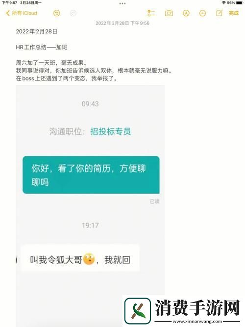 瞒着老公加班的HR