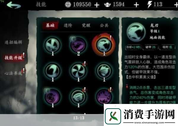 影之刃3无锋45级技能搭配全攻略