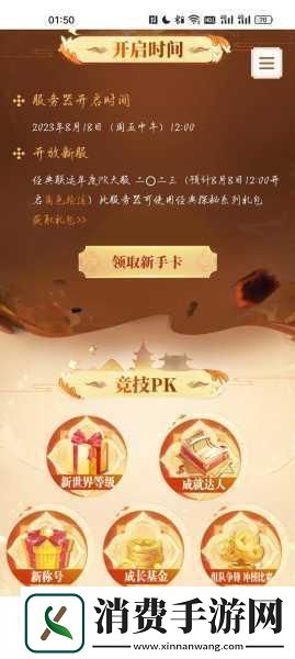 问道端游新区震撼登场