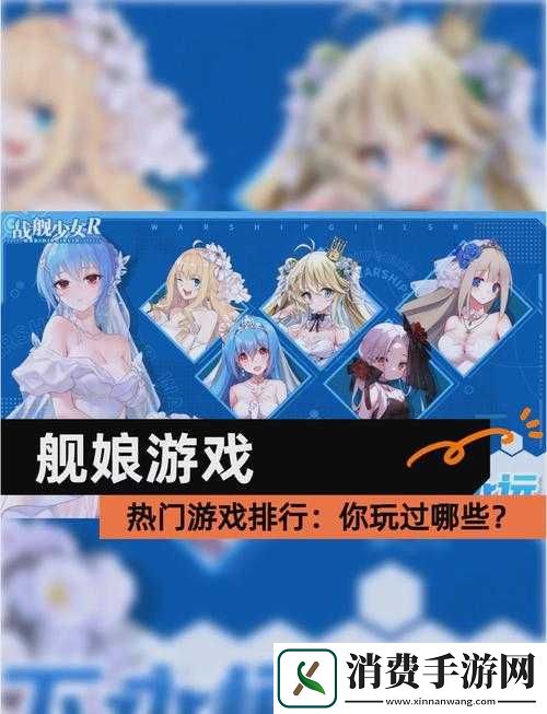 战舰少女正式服重启庆典