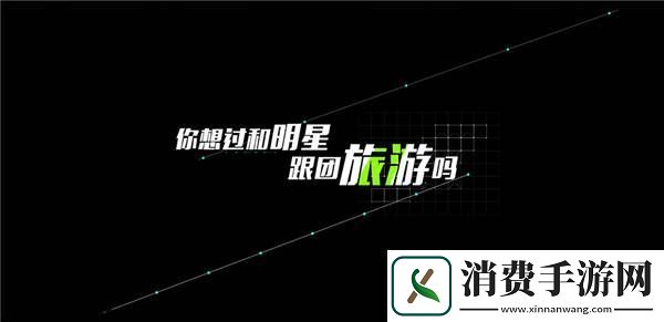 各位游客请注意开播在即