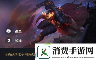 云顶之弈诺克萨斯之手德莱厄斯出装、技能、羁绊介绍