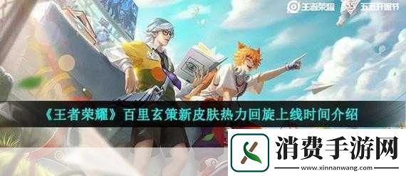 王者荣耀新皮肤上线时间表大揭秘