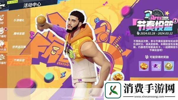 塔图姆闪耀全明星街球派对