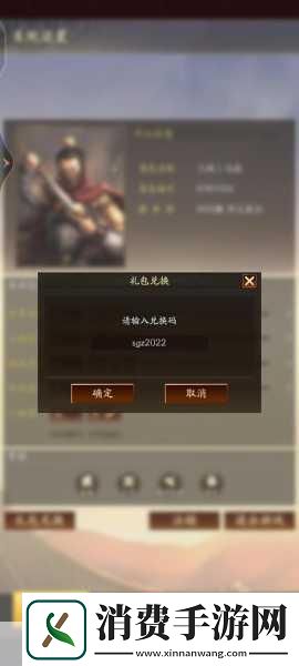 三国志战略版礼包兑换码