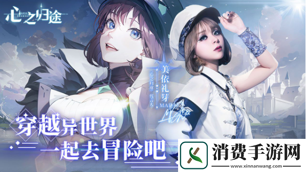 心之归途兑换码是多少